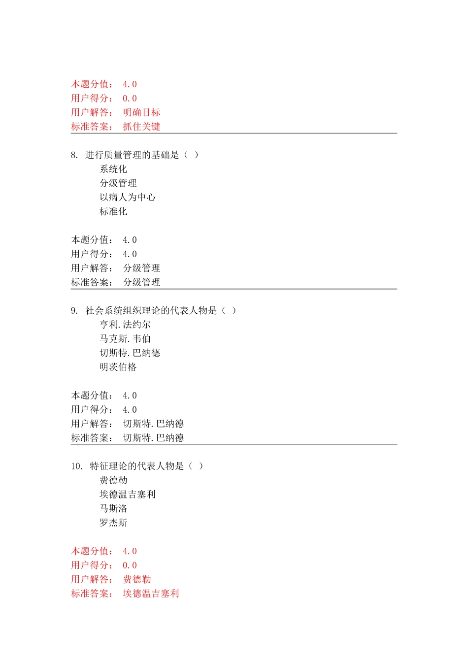 A护理管理学课程作业_第3页