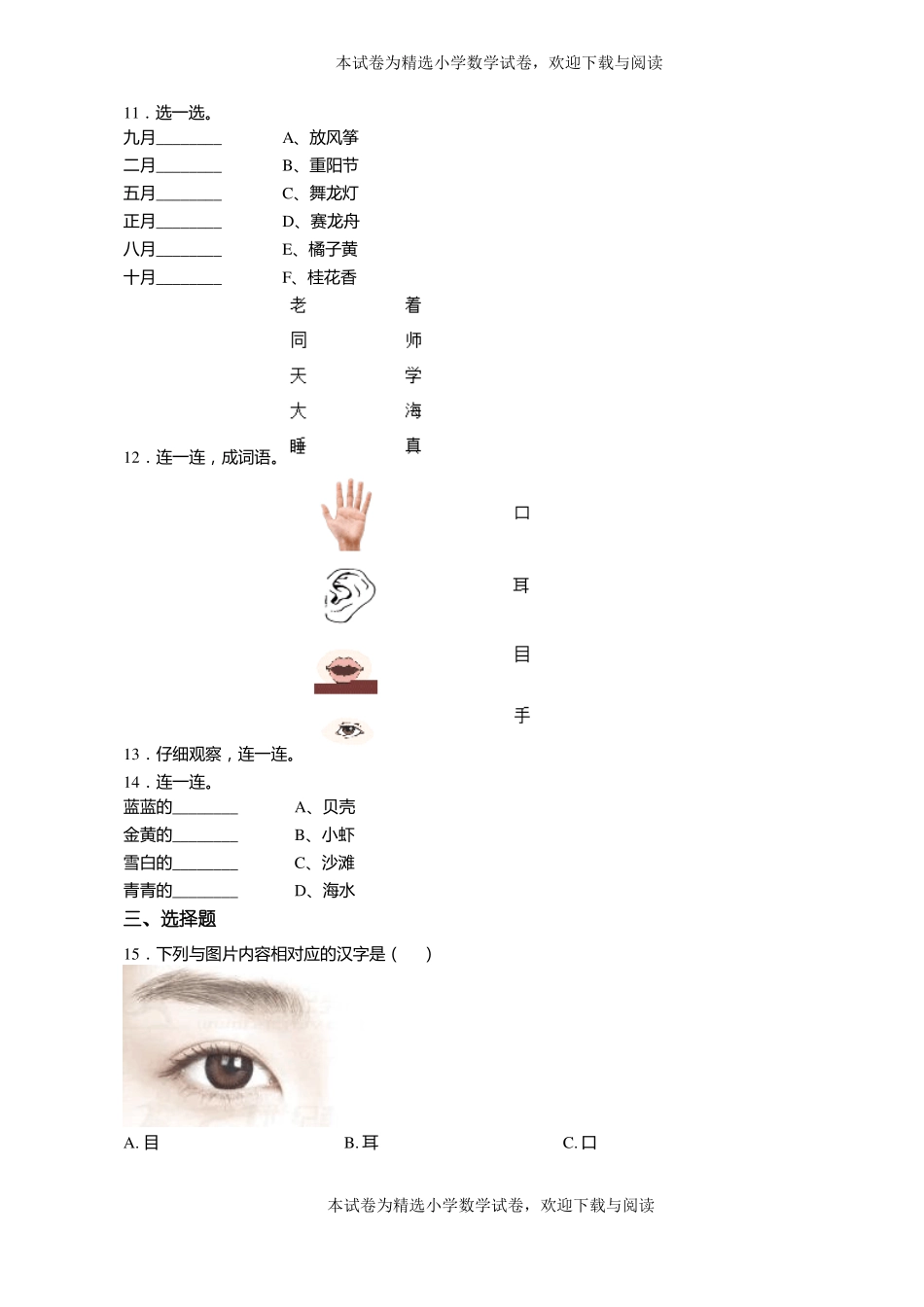 2018-2019年大连金州区红塔小学一年级上册语文第一次模拟月考含答案_第2页