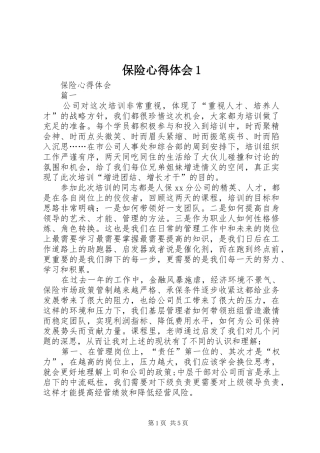 保险心得体会1