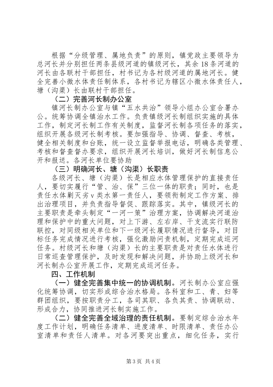 全面深化河长制工作方案（XX年XX年）_第3页