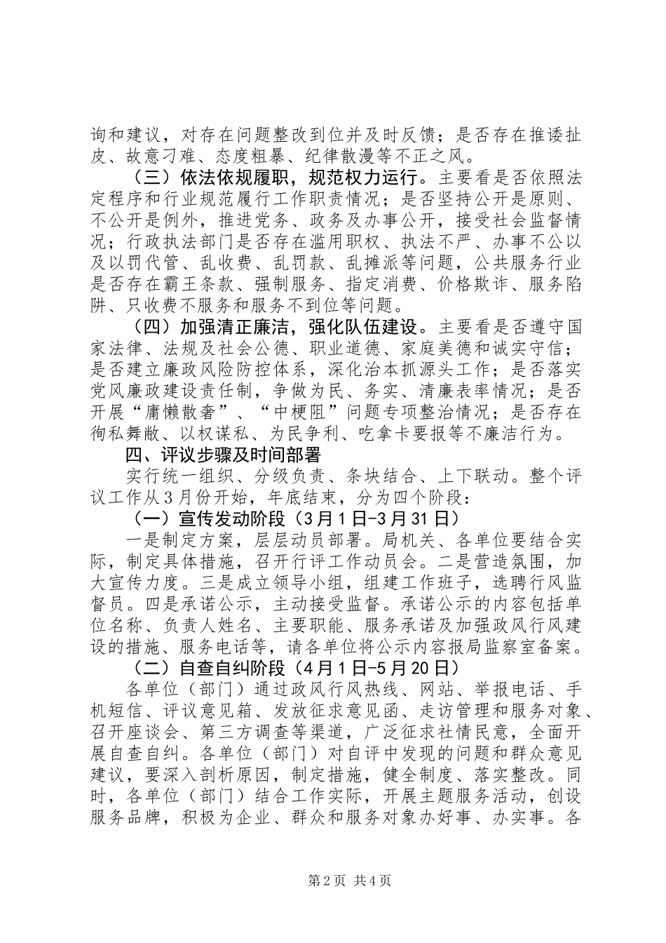 交通局政风行风评议工作方案_第2页