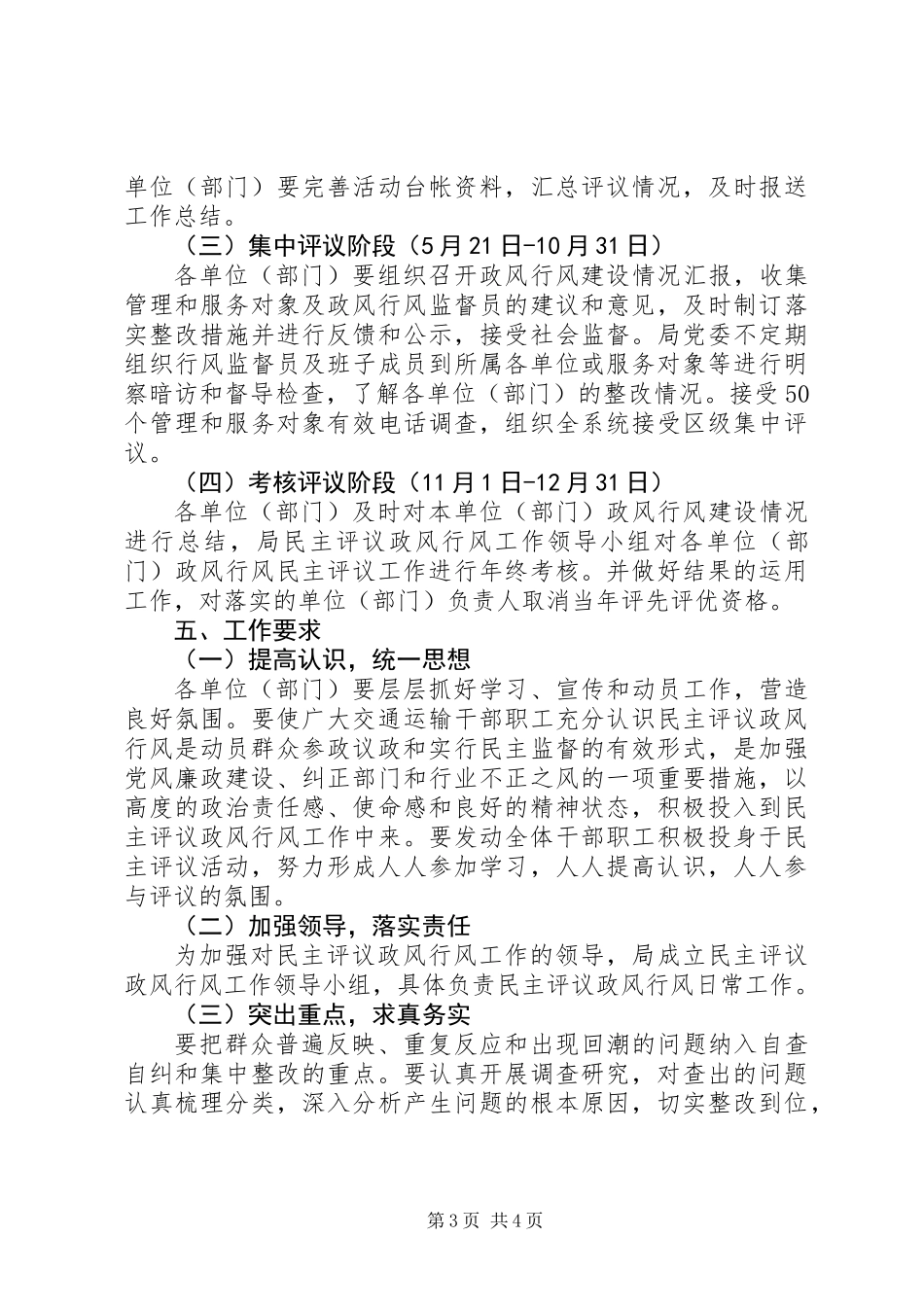 交通局政风行风评议工作方案_第3页