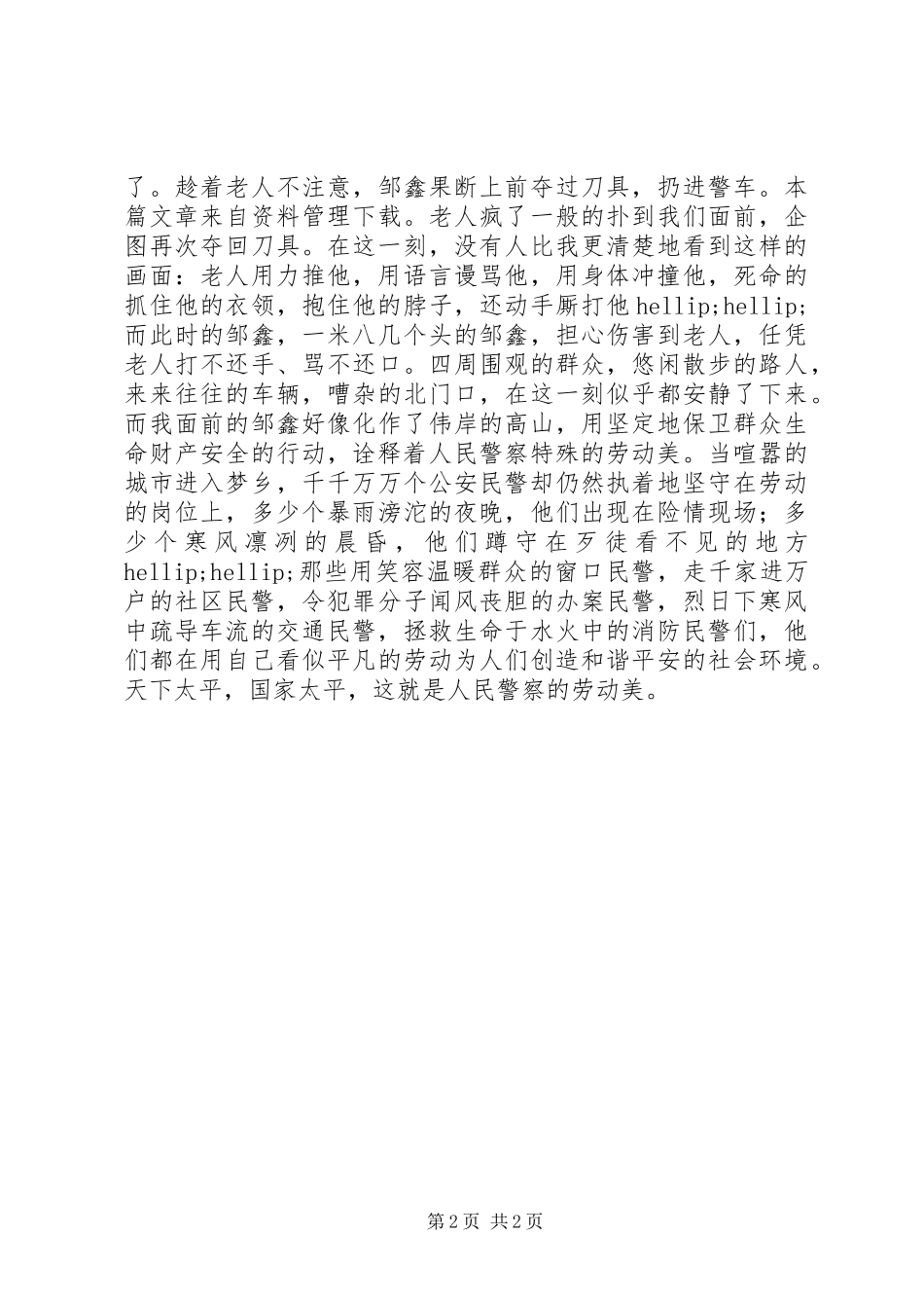 人民警察劳动最光荣演讲稿_第2页