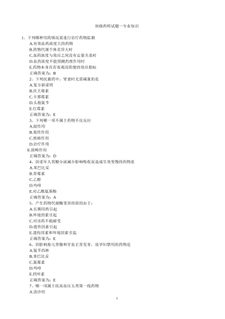 初级药师资格考试试题