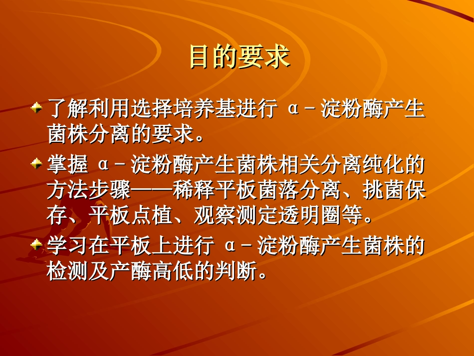α-淀粉酶产生菌株(细菌)的分离纯化及检测_第2页