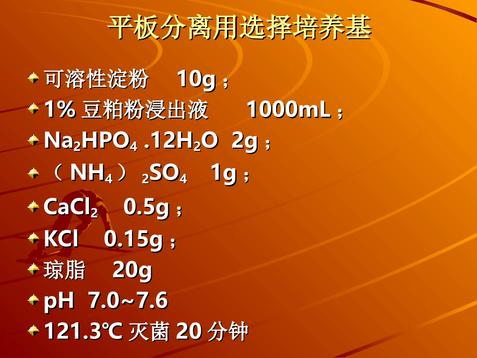 α-淀粉酶产生菌株(细菌)的分离纯化及检测_第3页