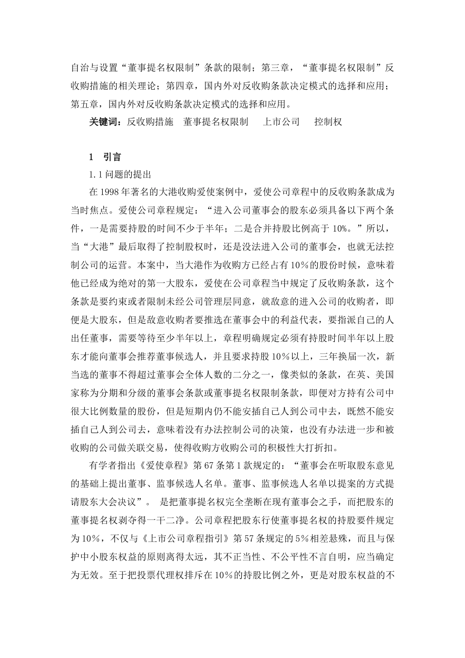 “董事提名权限制”_第2页