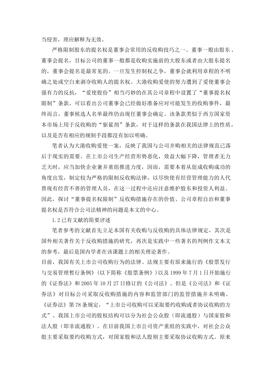 “董事提名权限制”_第3页