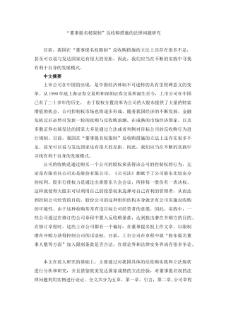 “董事提名权限制”