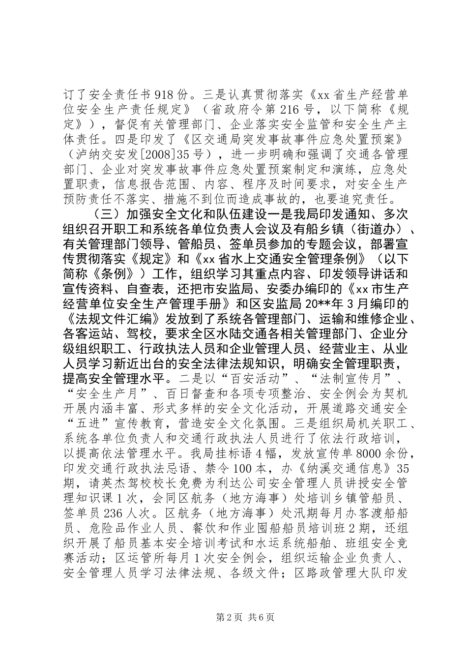 交通运输安全工作总结报告_第2页