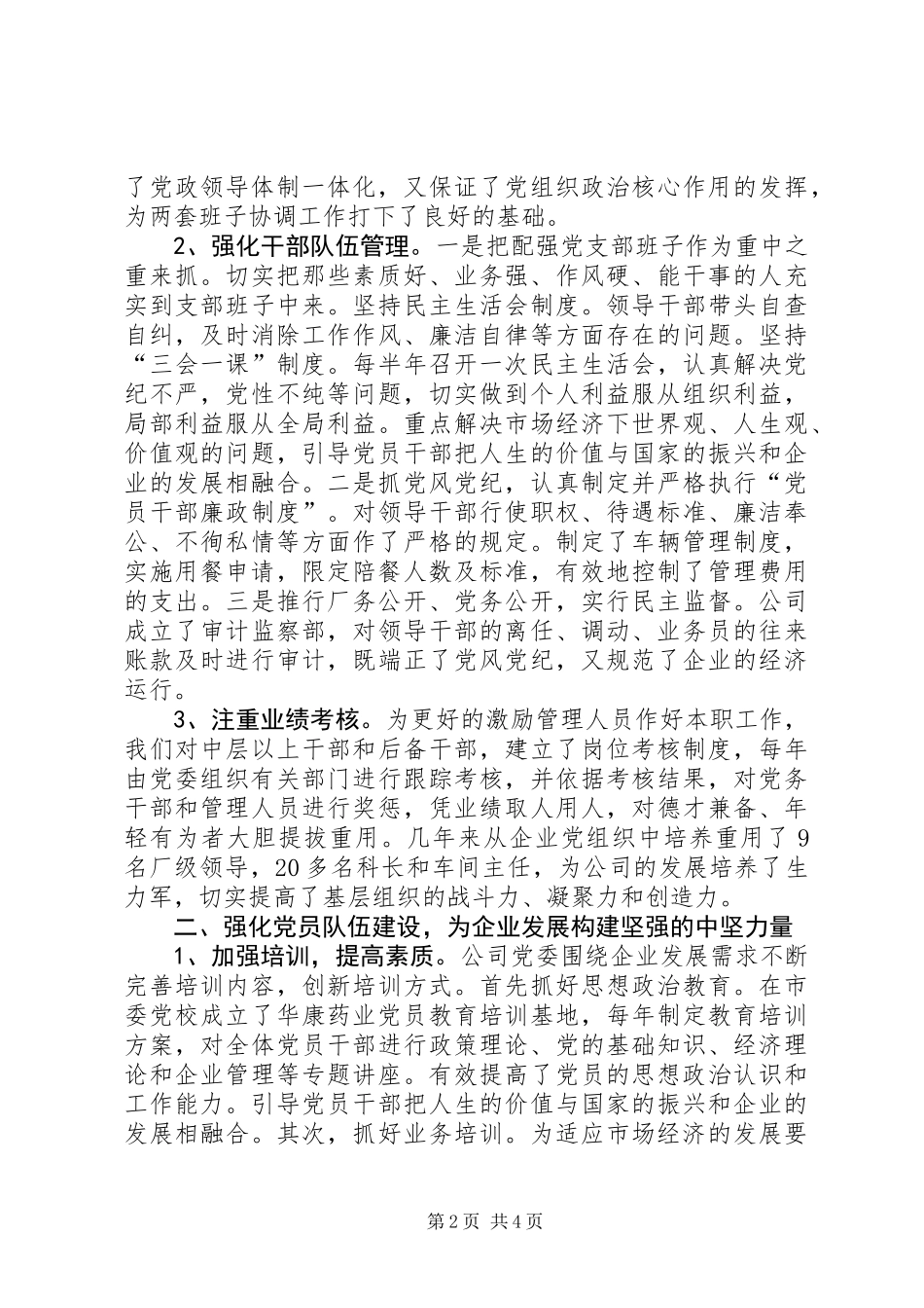 企业发展组织保障_第2页