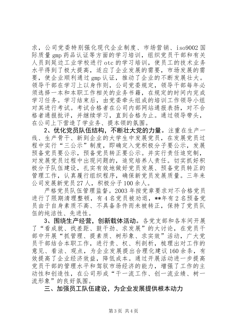 企业发展组织保障_第3页