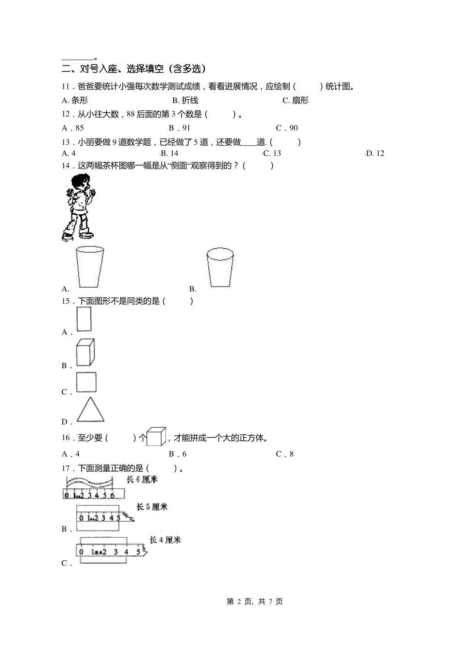 2018-2019年天津北辰区沿河小学一年级下册数学练习题含答案_第2页