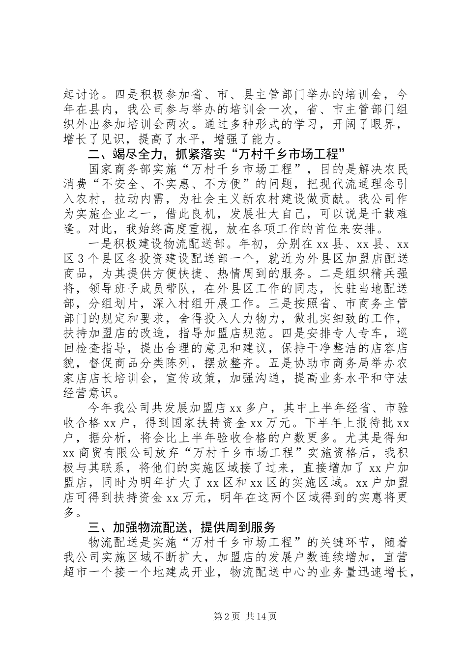 企业领导班子述职报告三篇_第2页