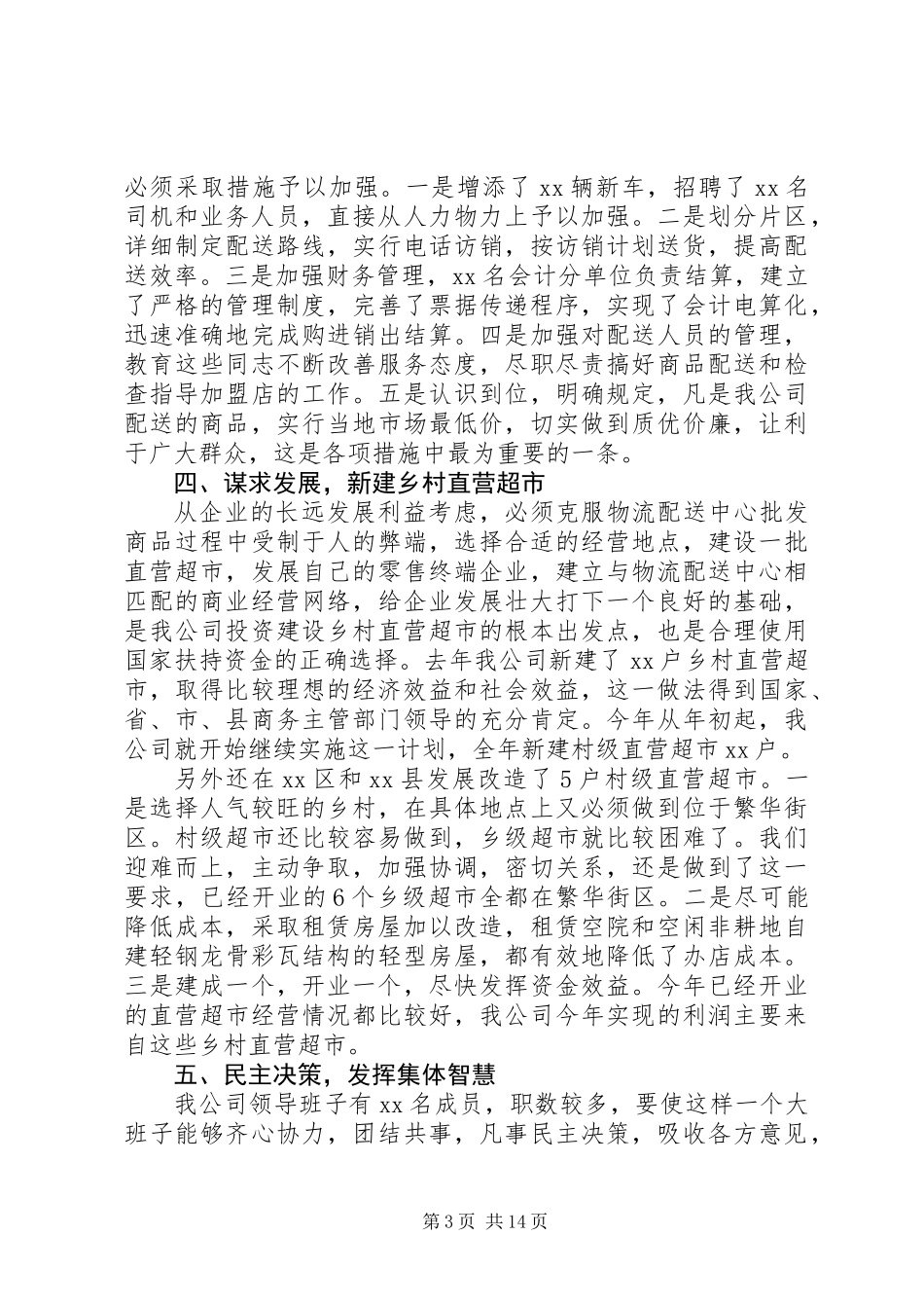 企业领导班子述职报告三篇_第3页