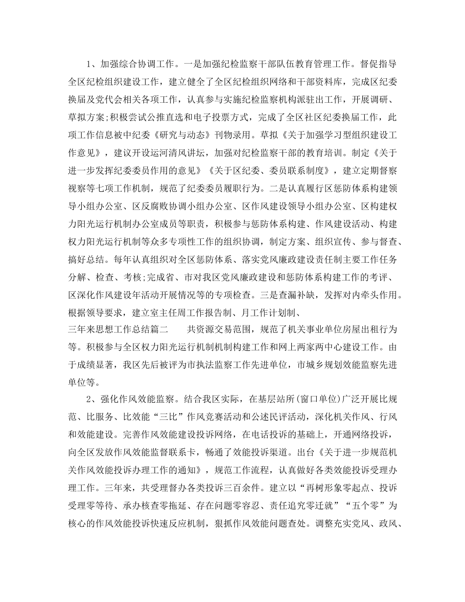 三年来思想工作总结 _第2页