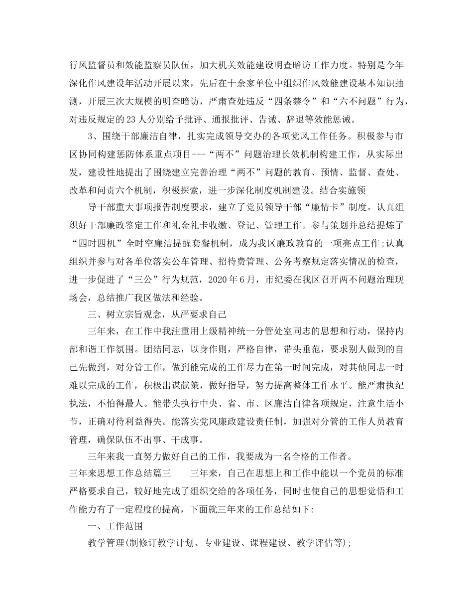 三年来思想工作总结 _第3页