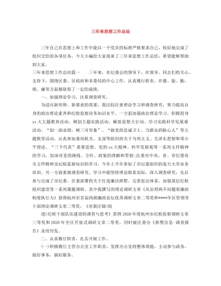 三年来思想工作总结 