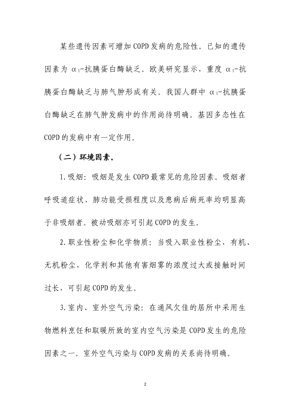 COPD诊断与治疗_第2页