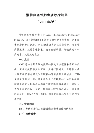 COPD诊断与治疗