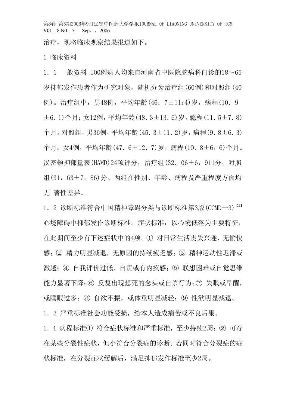 第5期2006年9月辽宁中医药大学学报J0URNAL_第2页