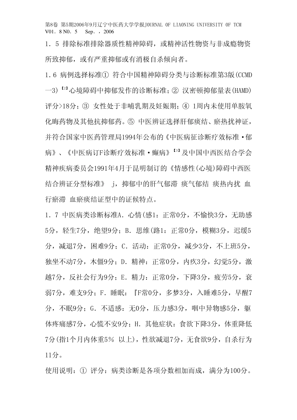第5期2006年9月辽宁中医药大学学报J0URNAL_第3页