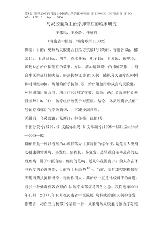 第5期2006年9月辽宁中医药大学学报J0URNAL