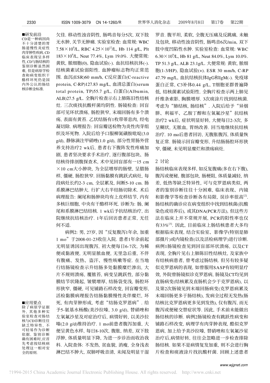 肠结核误诊为克罗恩病2例_庞智_第2页