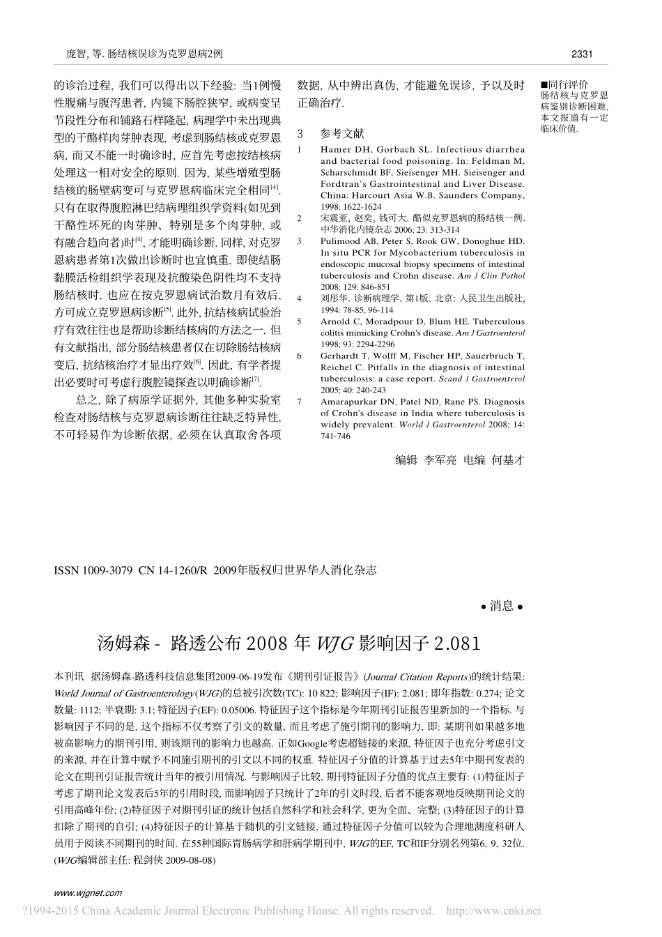 肠结核误诊为克罗恩病2例_庞智_第3页