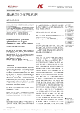 肠结核误诊为克罗恩病2例_庞智