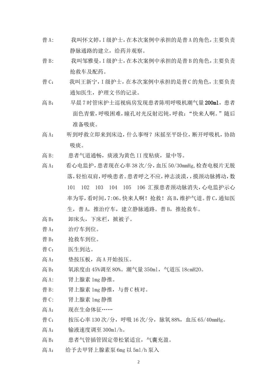 案例4救护流程设计范例_第2页