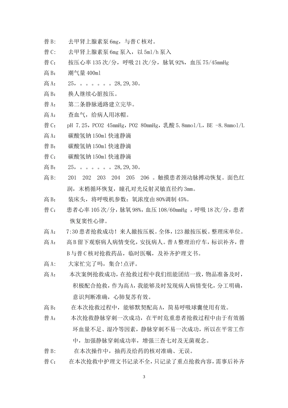 案例4救护流程设计范例_第3页