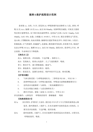案例4救护流程设计范例