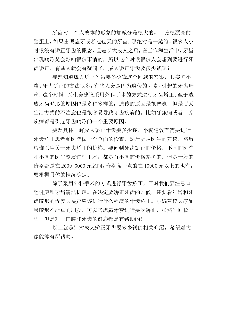成人矫正牙齿要多少钱_第1页