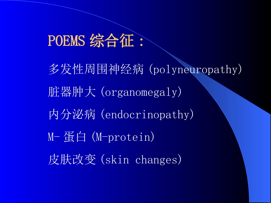 POEMS综合征_第2页