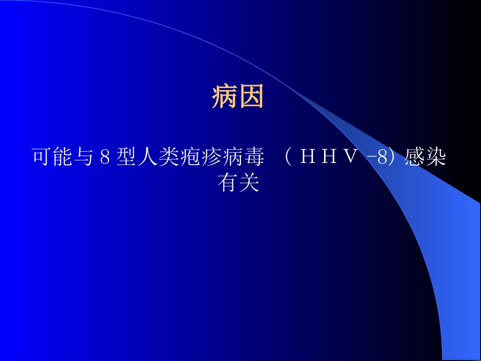 POEMS综合征_第3页