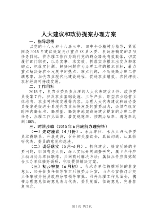 人大建议和政协提案办理方案