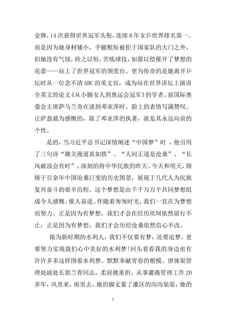 不要停止追逐梦想的脚步_第2页