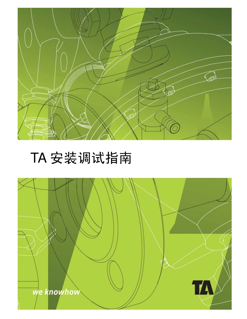 TA安装调试指南_第1页