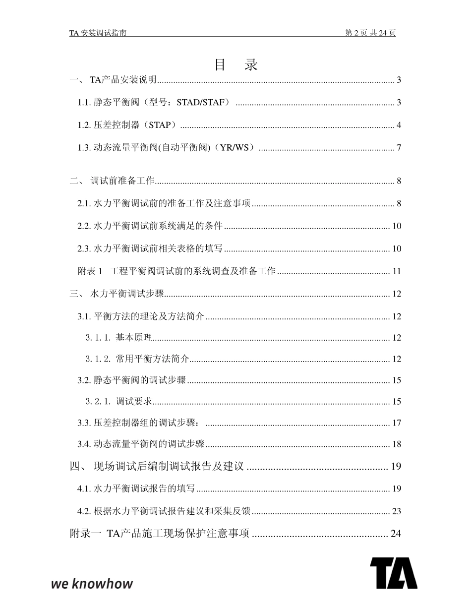 TA安装调试指南_第2页