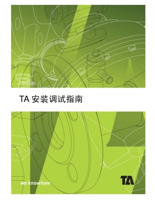 TA安装调试指南