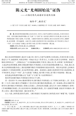 陈元光“光州固始说”证伪
