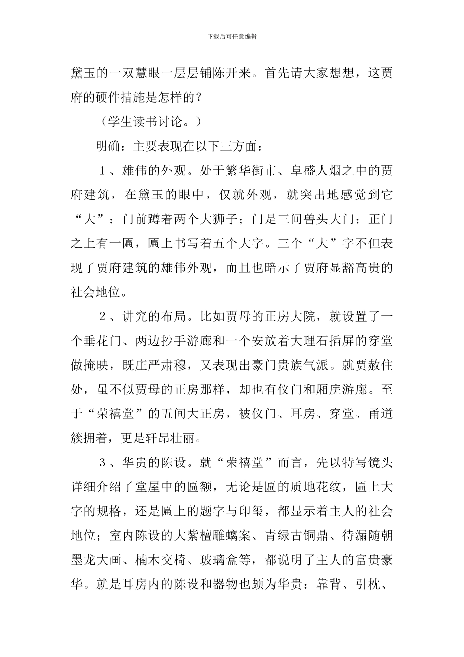 《林黛玉进贾府》的教学设计范文_第2页