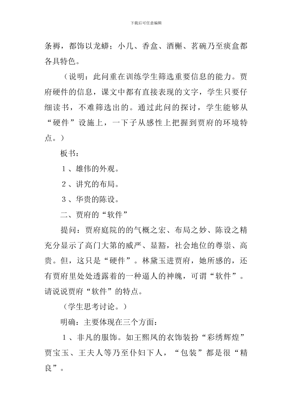 《林黛玉进贾府》的教学设计范文_第3页