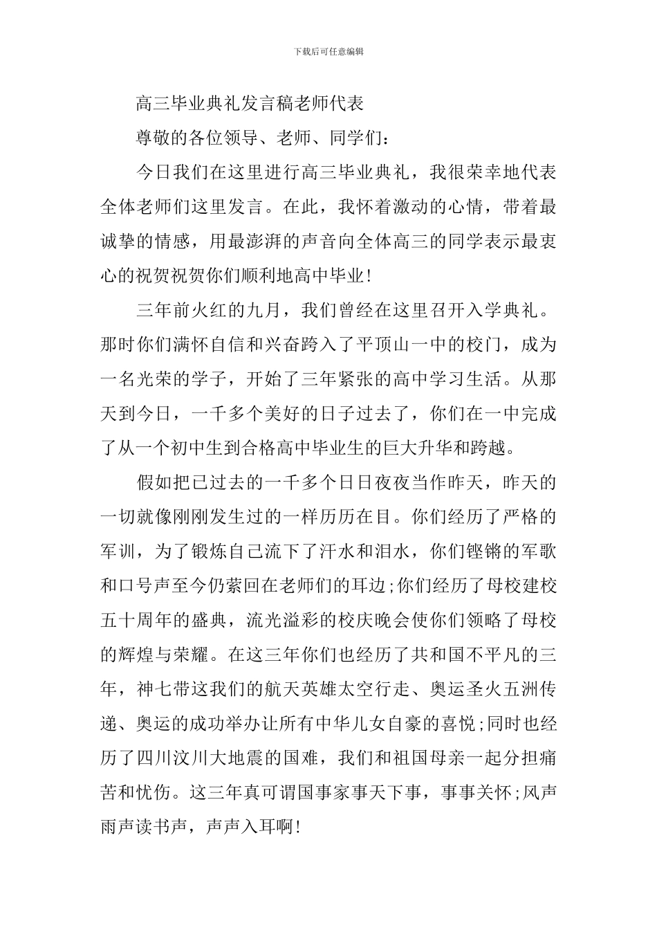 高三毕业典礼发言稿教师代表_第3页