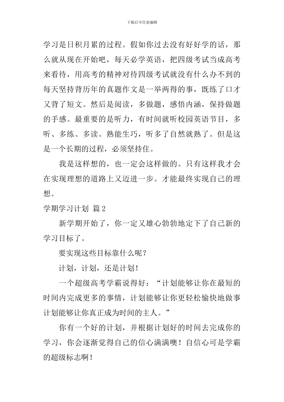 【精华】学期学习计划集合六篇_第2页