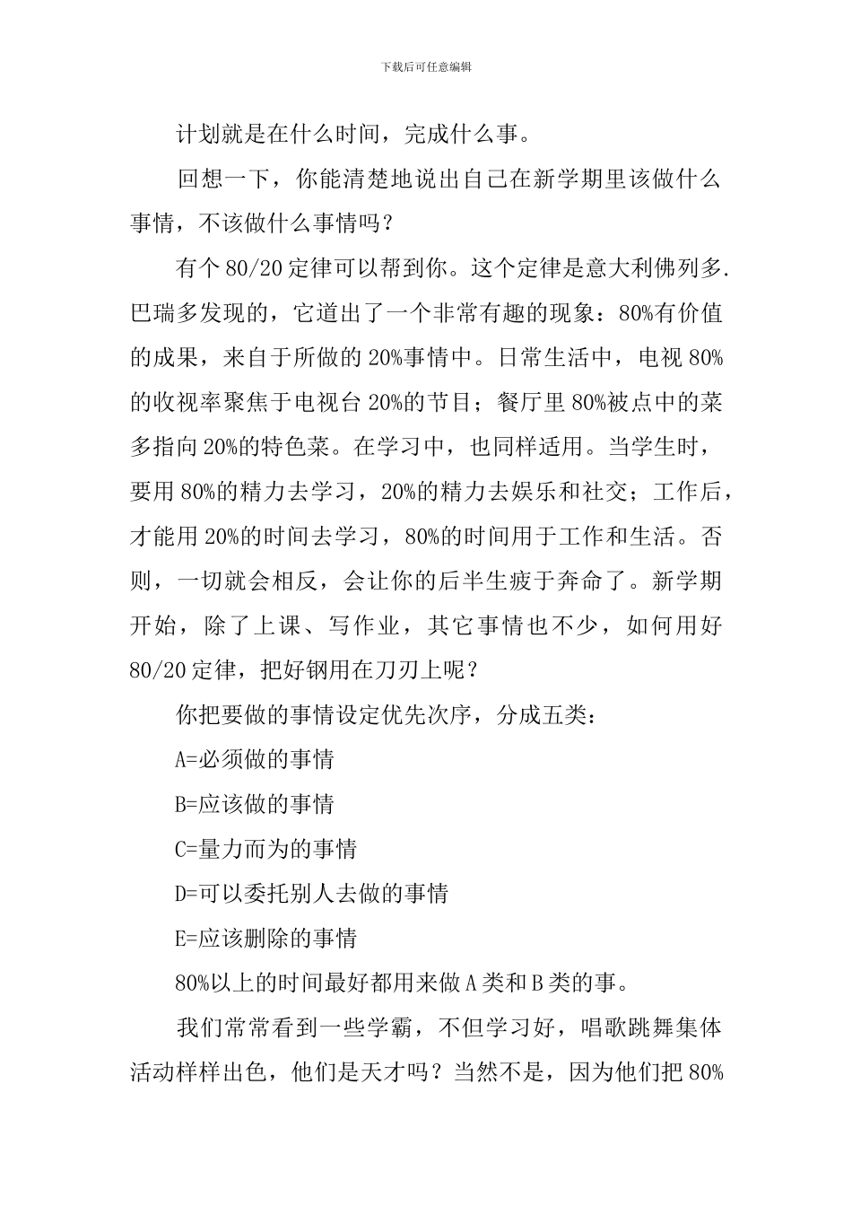 【精华】学期学习计划集合六篇_第3页
