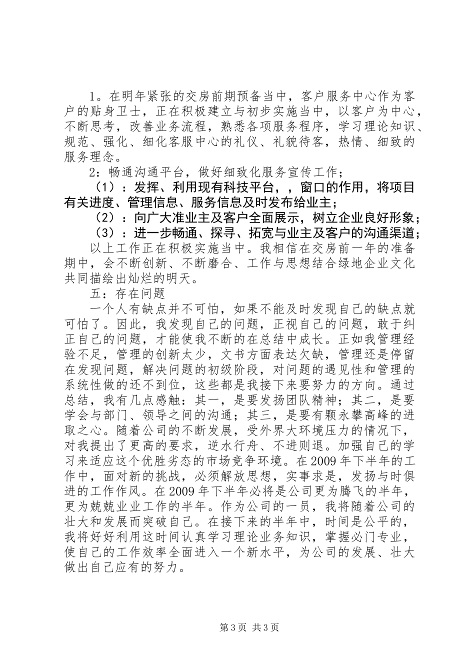 上半年度办公室工作总结 (2)_第3页