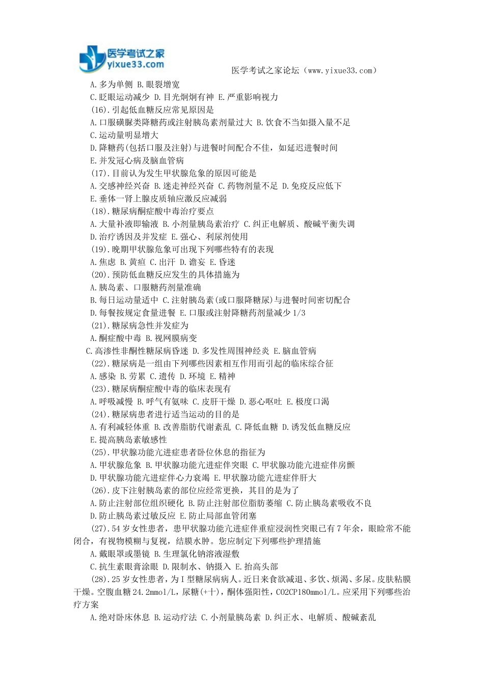 2016年初级护师考试专项试题及答案_第2页