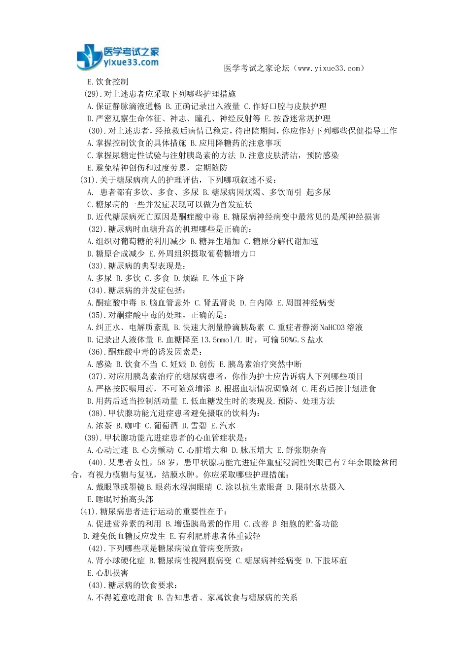 2016年初级护师考试专项试题及答案_第3页